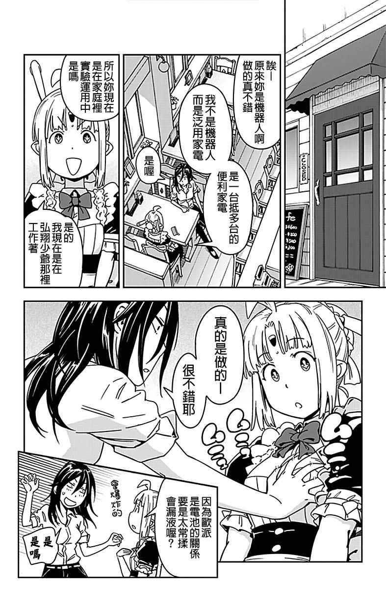 《电力充沛！！家电美眉》漫画 007话