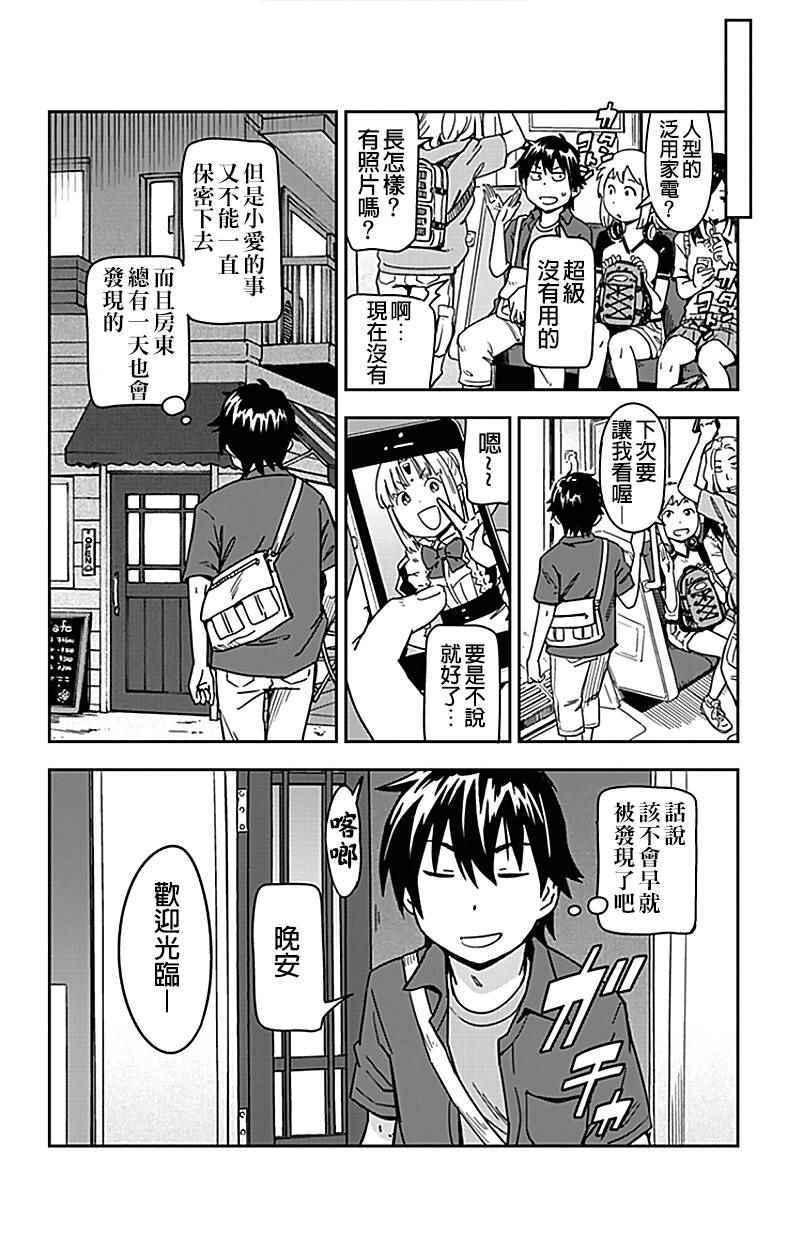 《电力充沛！！家电美眉》漫画 007话