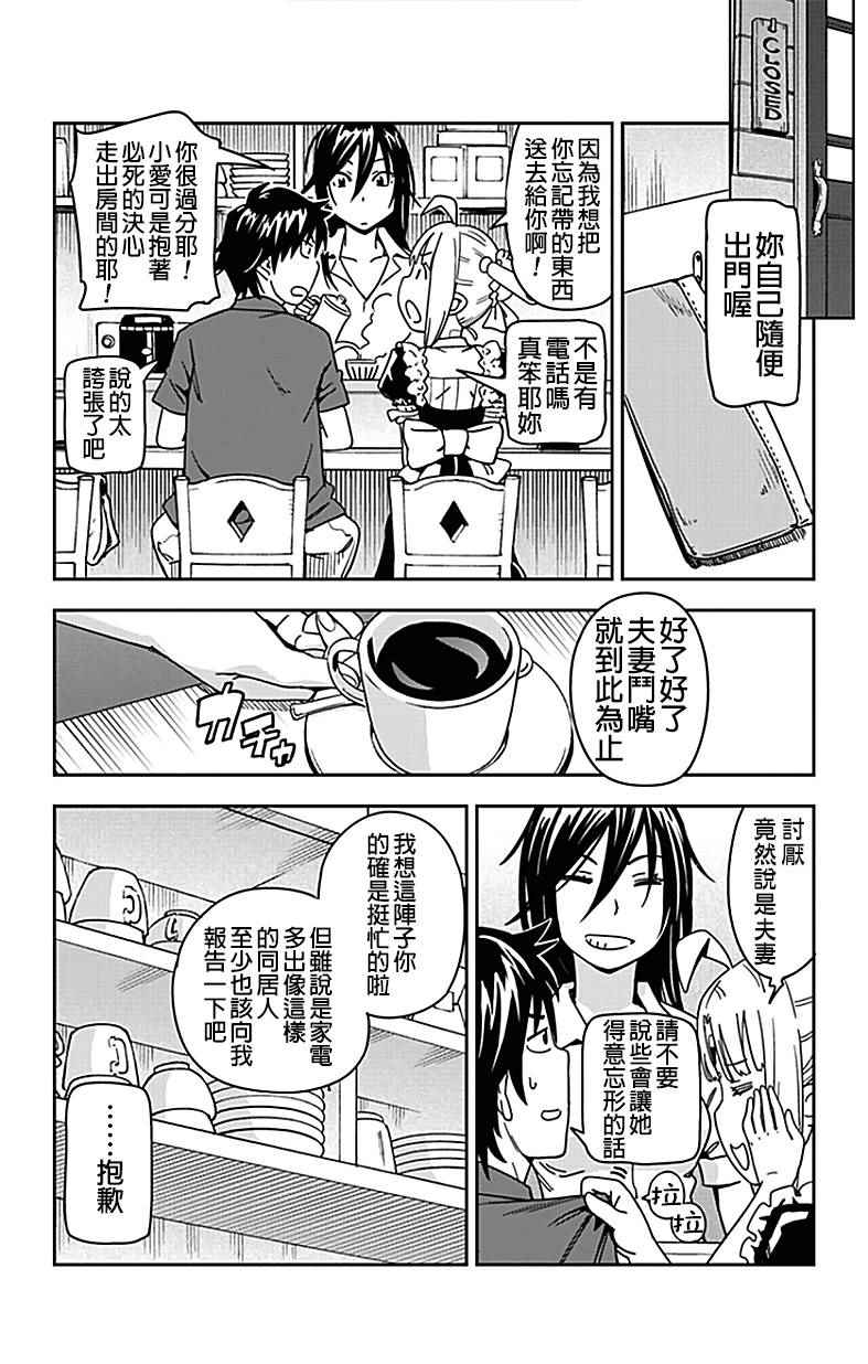 《电力充沛！！家电美眉》漫画 007话