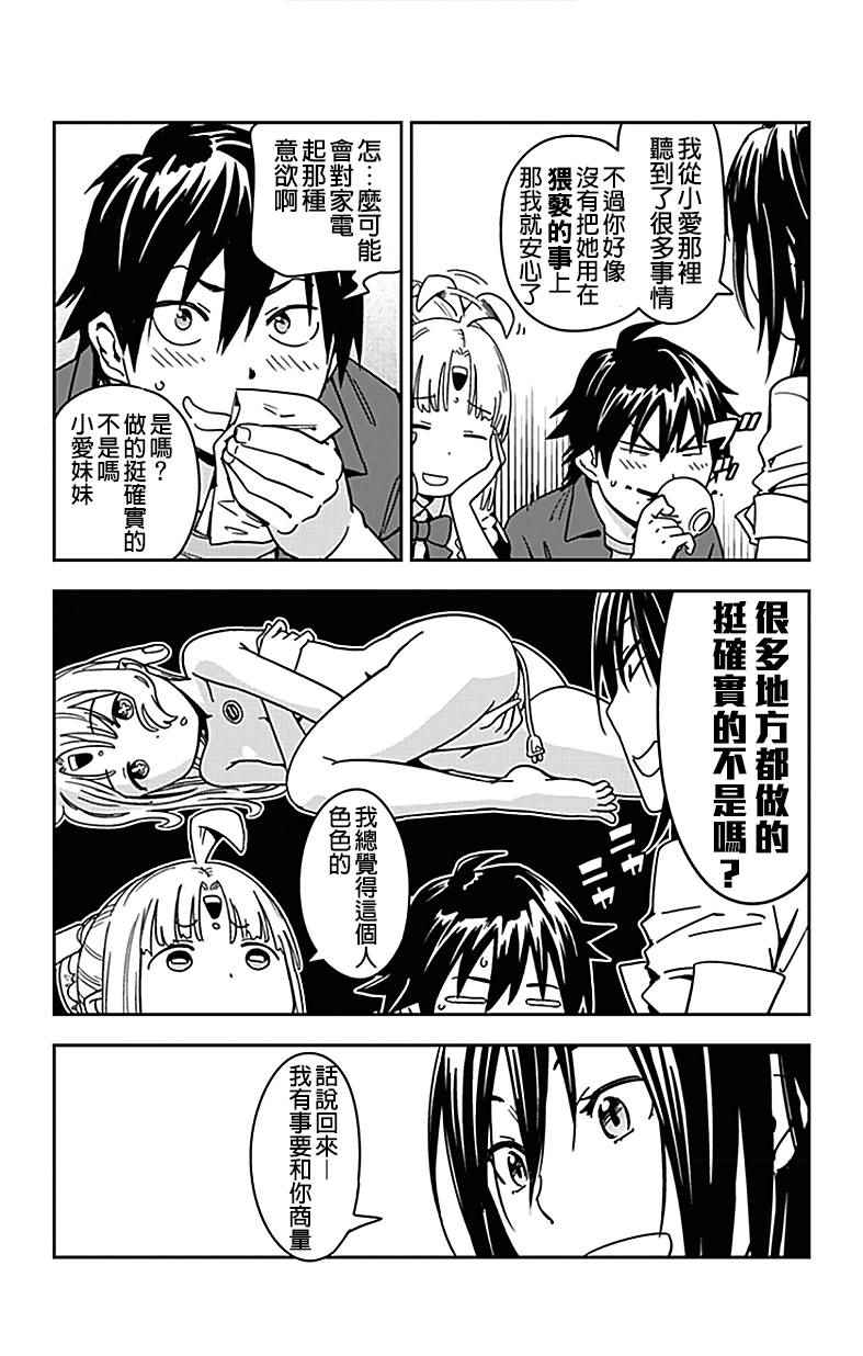 《电力充沛！！家电美眉》漫画 007话