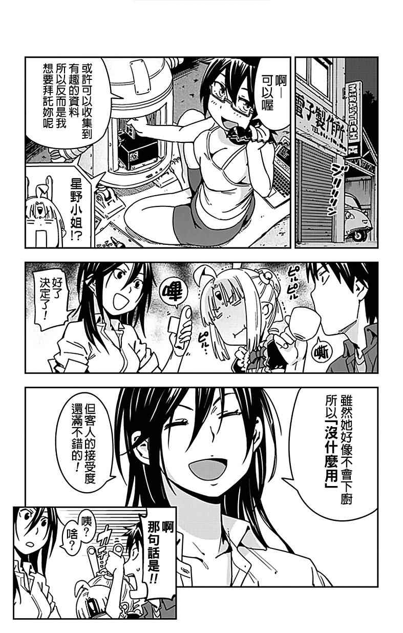 《电力充沛！！家电美眉》漫画 007话