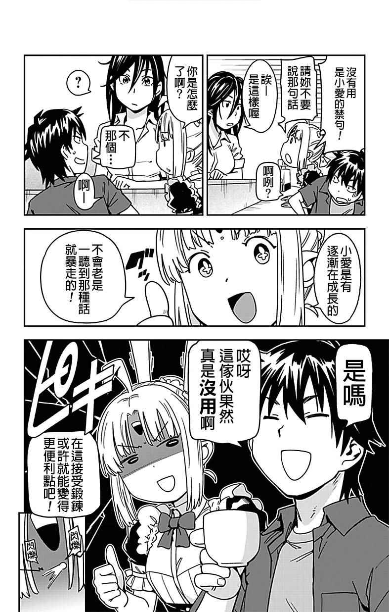 《电力充沛！！家电美眉》漫画 007话