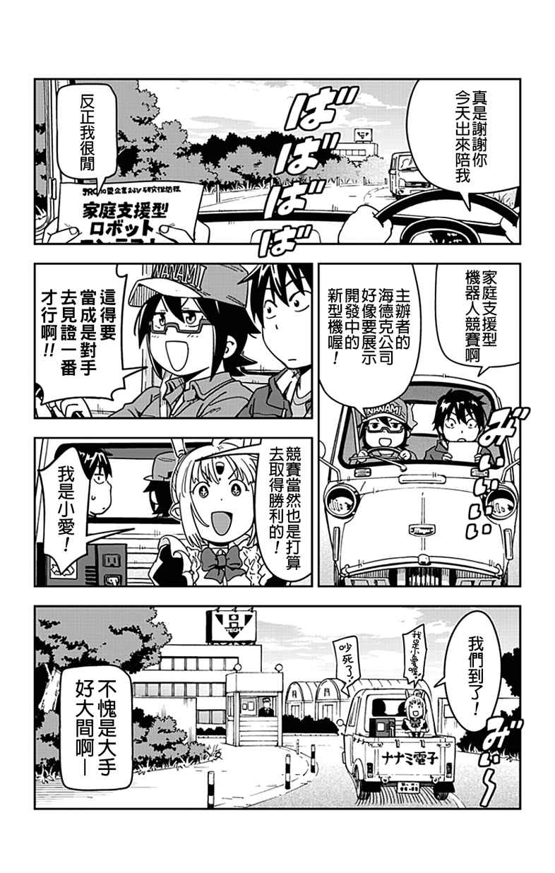 《电力充沛！！家电美眉》漫画 家电美眉 013话