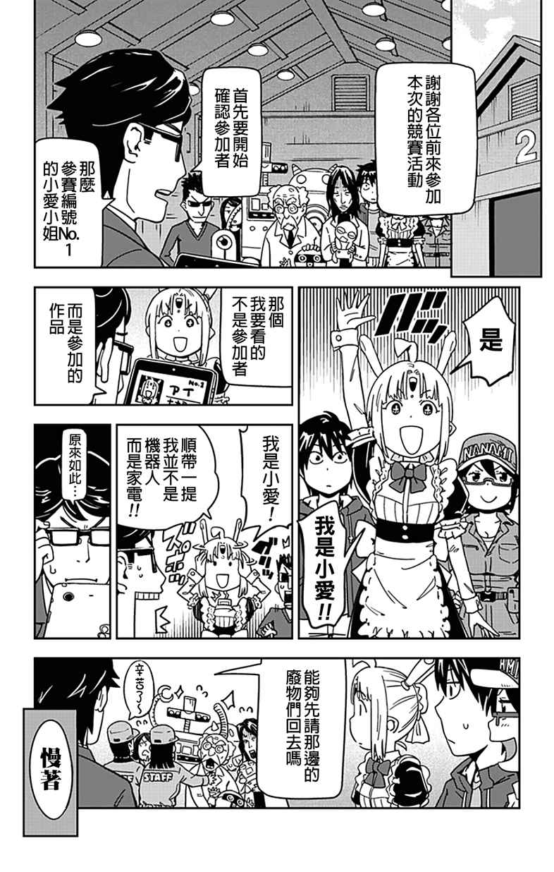 《电力充沛！！家电美眉》漫画 家电美眉 013话