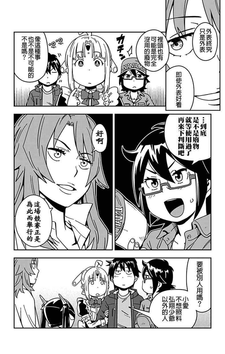 《电力充沛！！家电美眉》漫画 家电美眉 013话