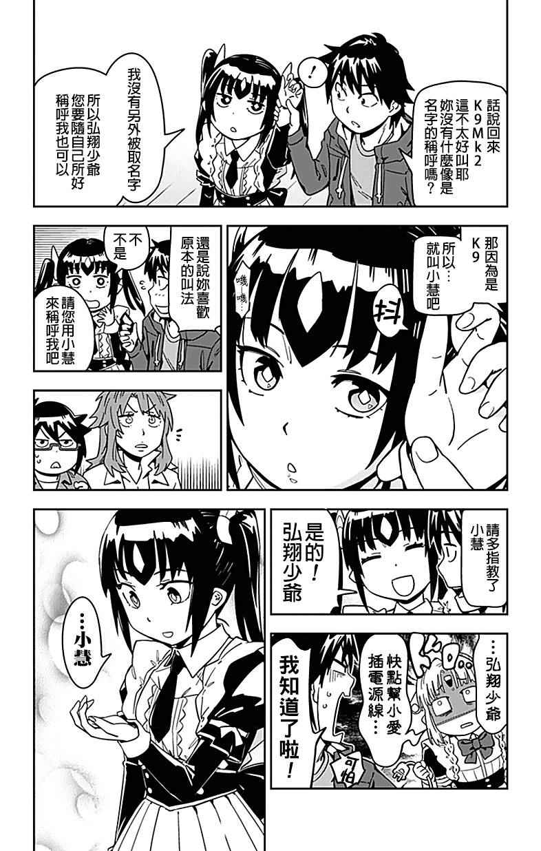 《电力充沛！！家电美眉》漫画 家电美眉 014话