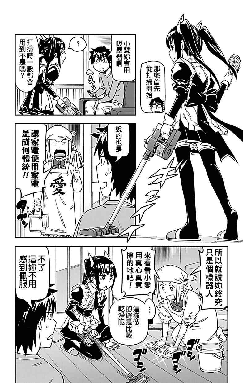 《电力充沛！！家电美眉》漫画 家电美眉 014话