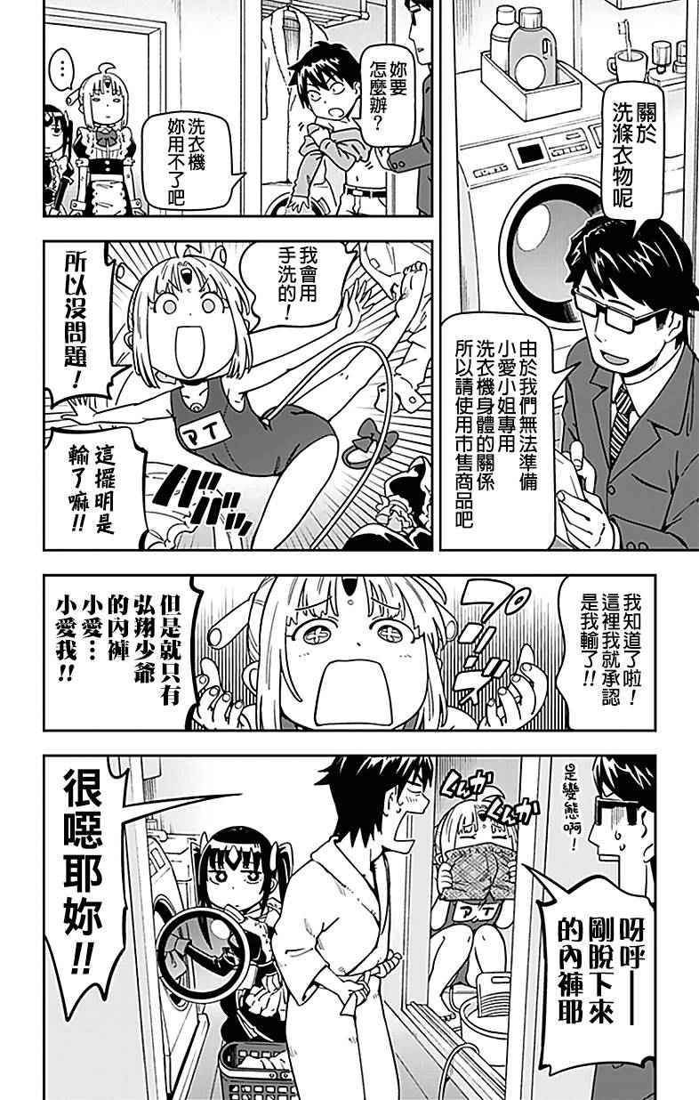 《电力充沛！！家电美眉》漫画 家电美眉 014话