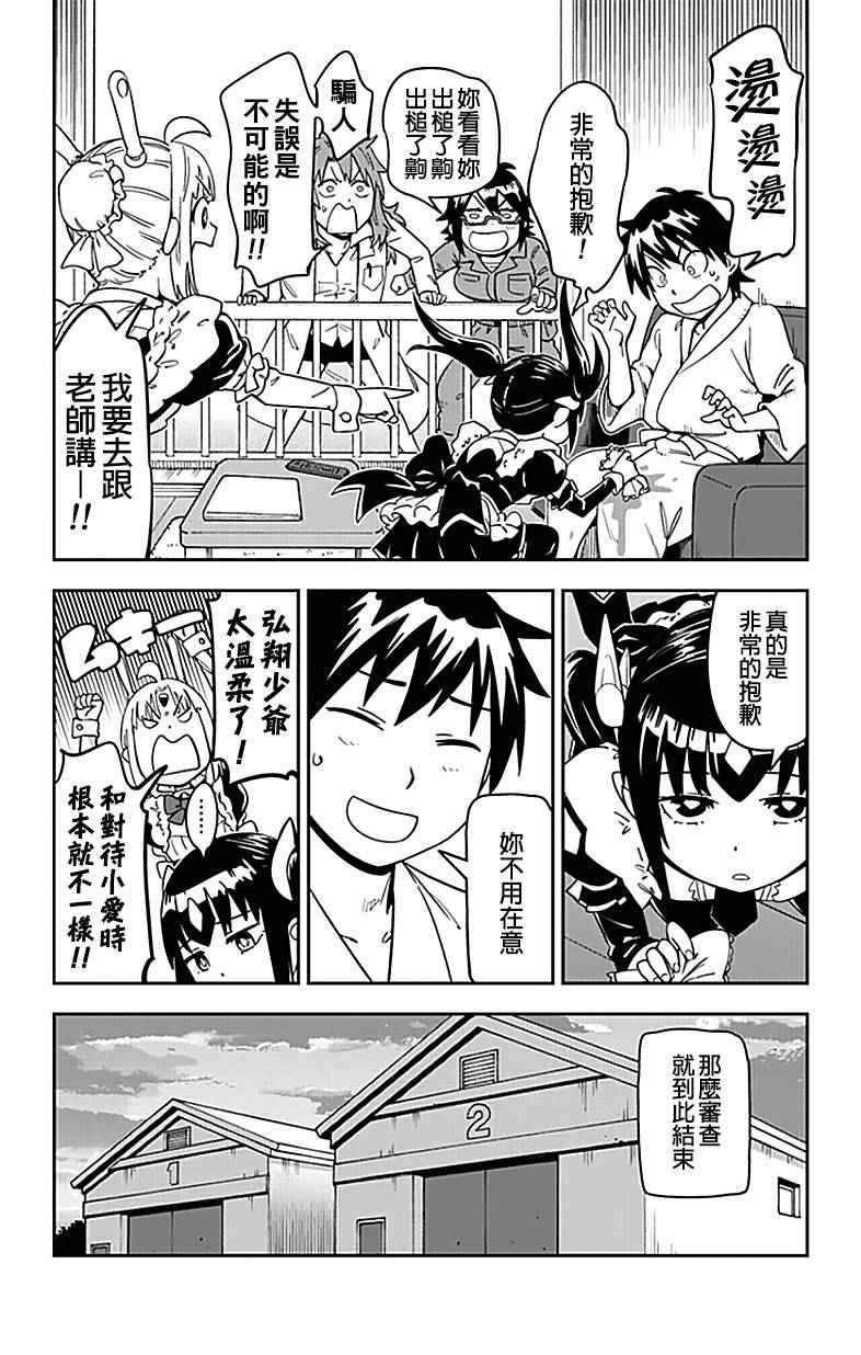 《电力充沛！！家电美眉》漫画 家电美眉 014话