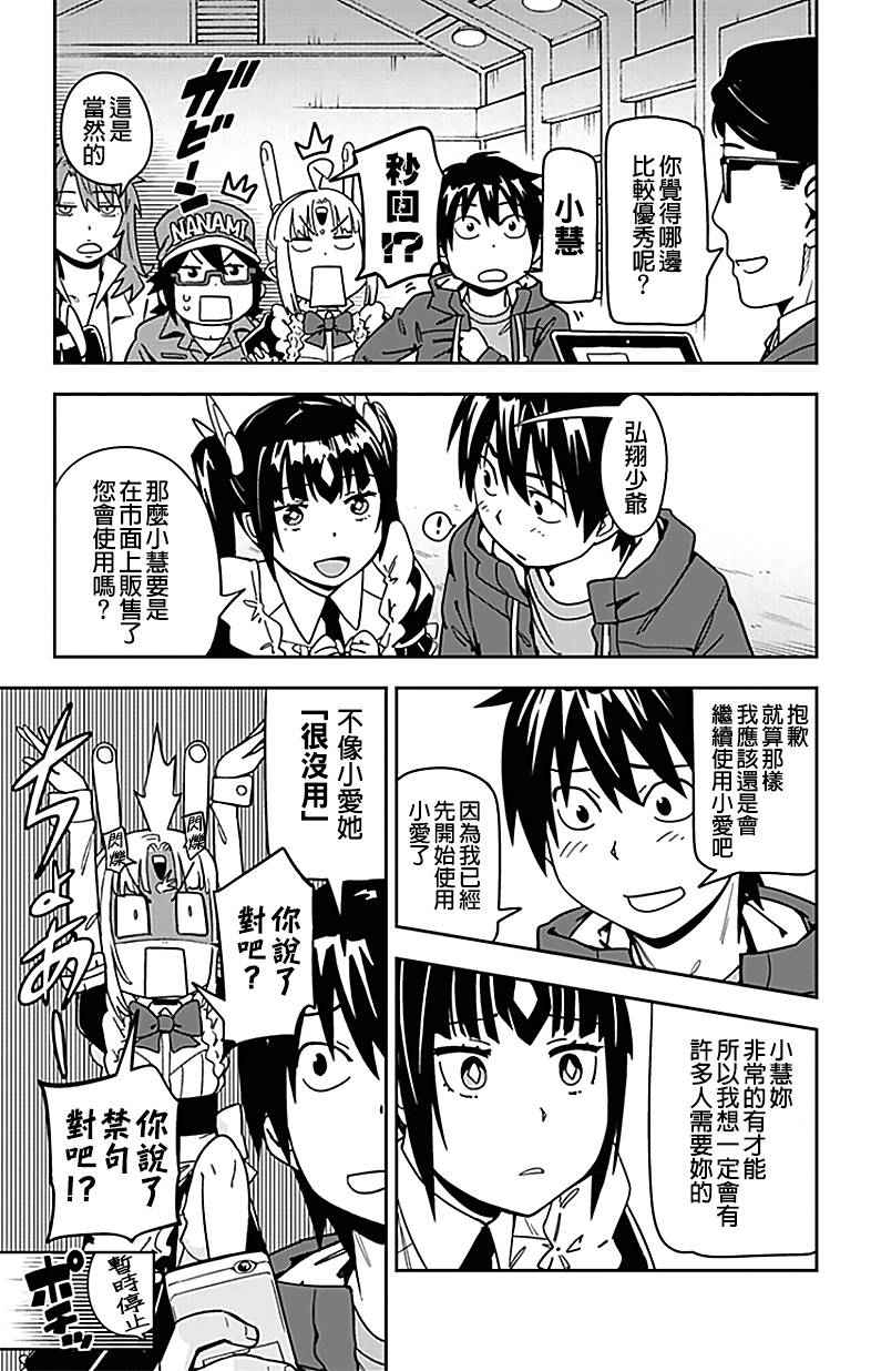 《电力充沛！！家电美眉》漫画 家电美眉 014话