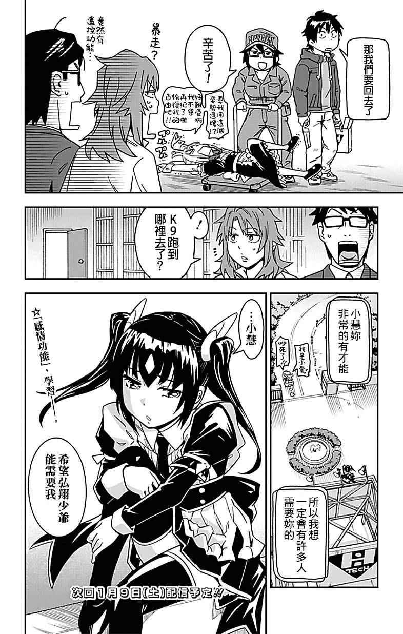 《电力充沛！！家电美眉》漫画 家电美眉 014话