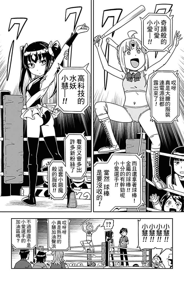 《电力充沛！！家电美眉》漫画 家电美眉 018话