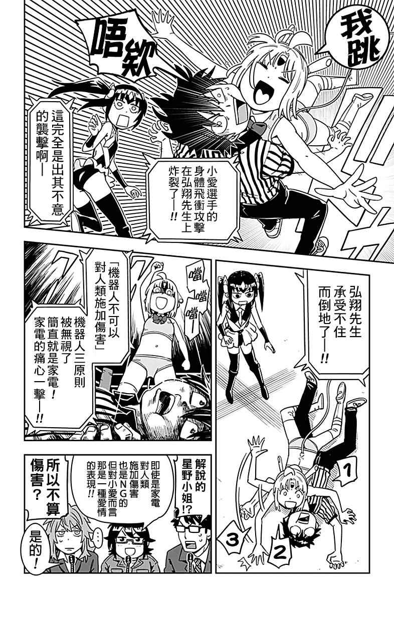 《电力充沛！！家电美眉》漫画 家电美眉 018话