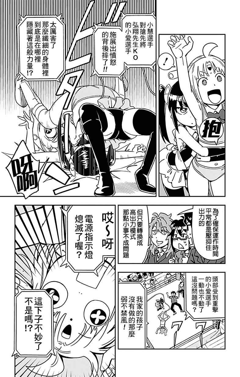 《电力充沛！！家电美眉》漫画 家电美眉 018话