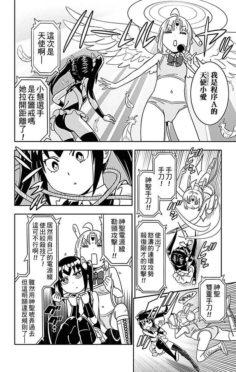 《电力充沛！！家电美眉》漫画 家电美眉 018话