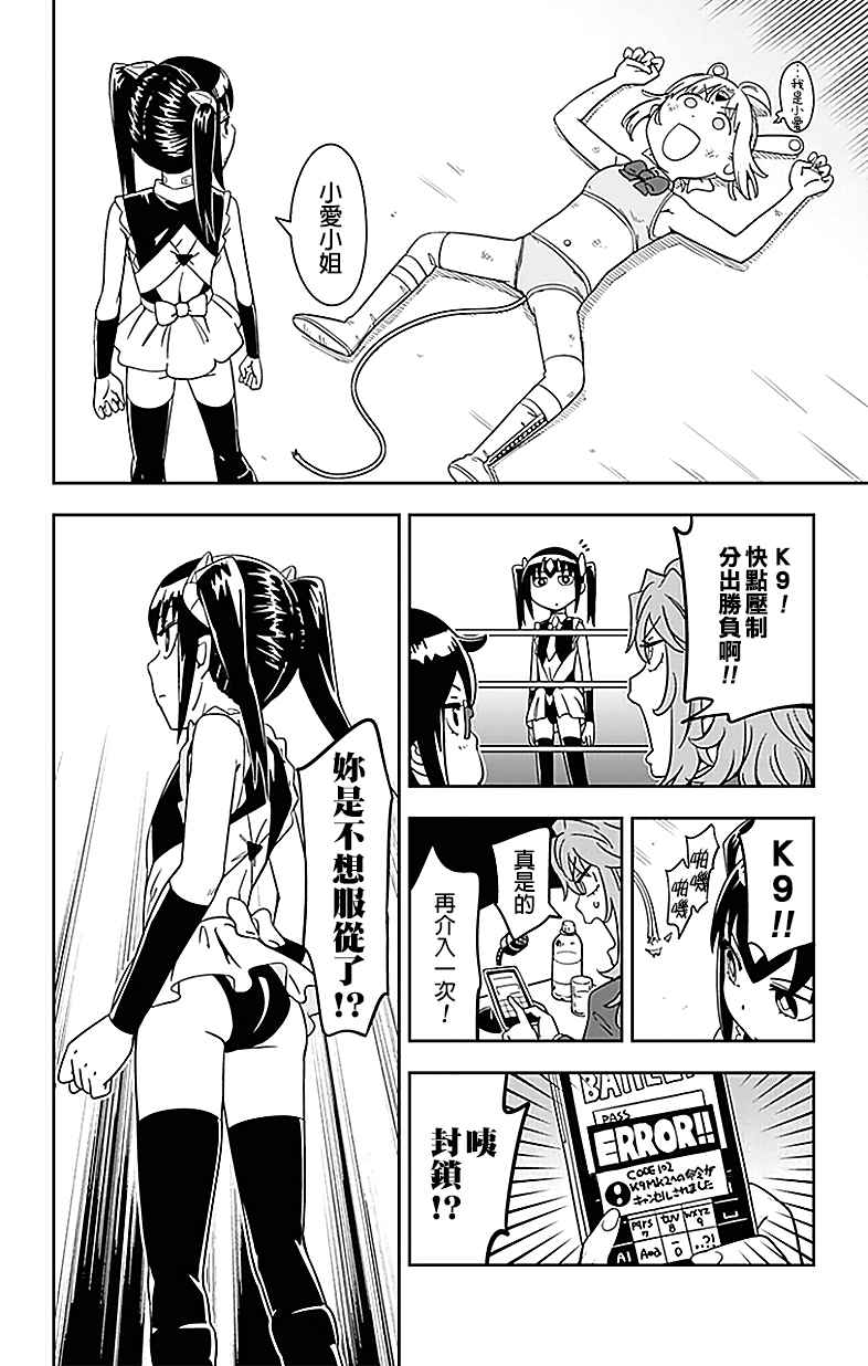 《电力充沛！！家电美眉》漫画 家电美眉 020话