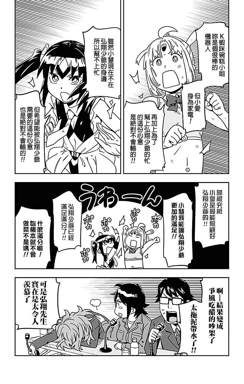 《电力充沛！！家电美眉》漫画 家电美眉 020话