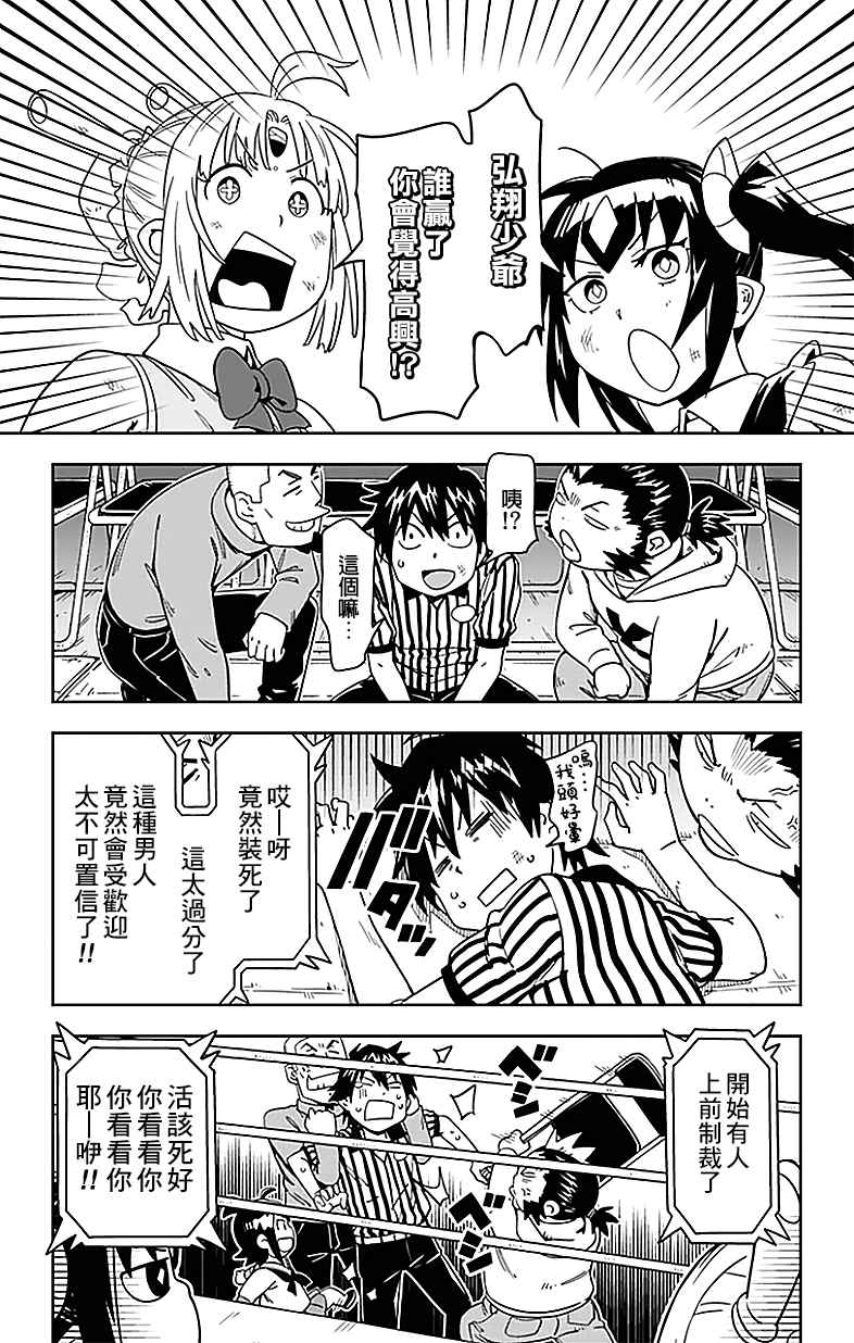 《电力充沛！！家电美眉》漫画 家电美眉 020话