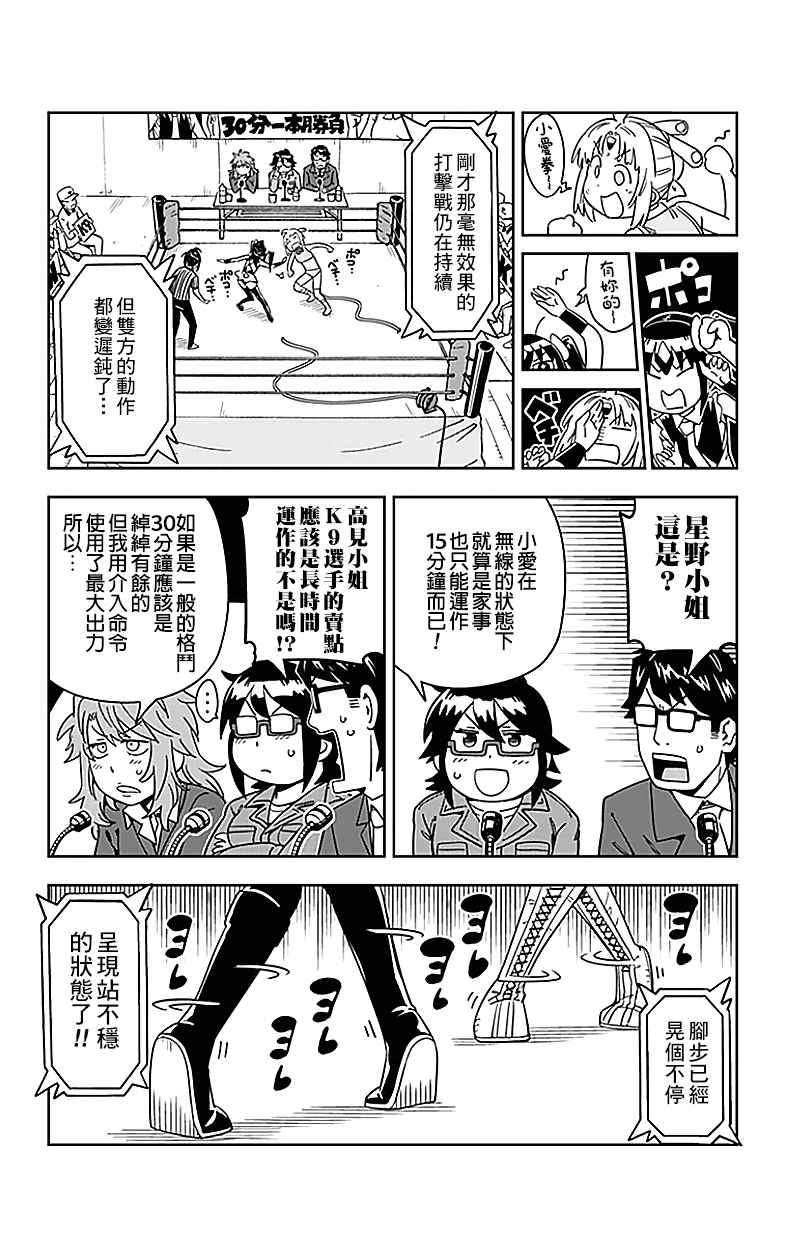 《电力充沛！！家电美眉》漫画 家电美眉 020话