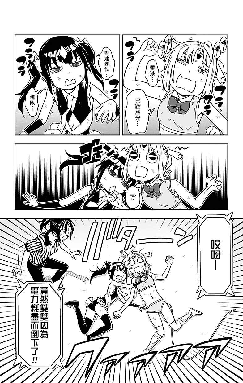 《电力充沛！！家电美眉》漫画 家电美眉 020话