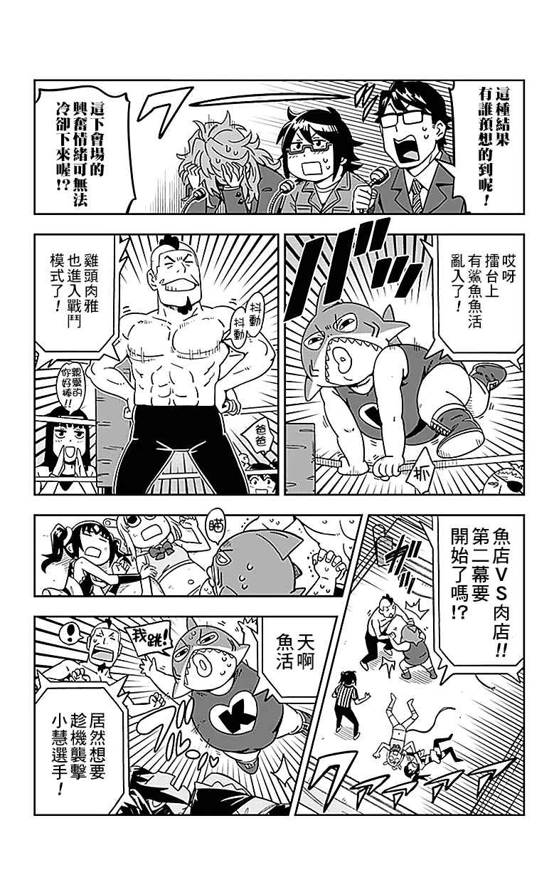 《电力充沛！！家电美眉》漫画 家电美眉 020话