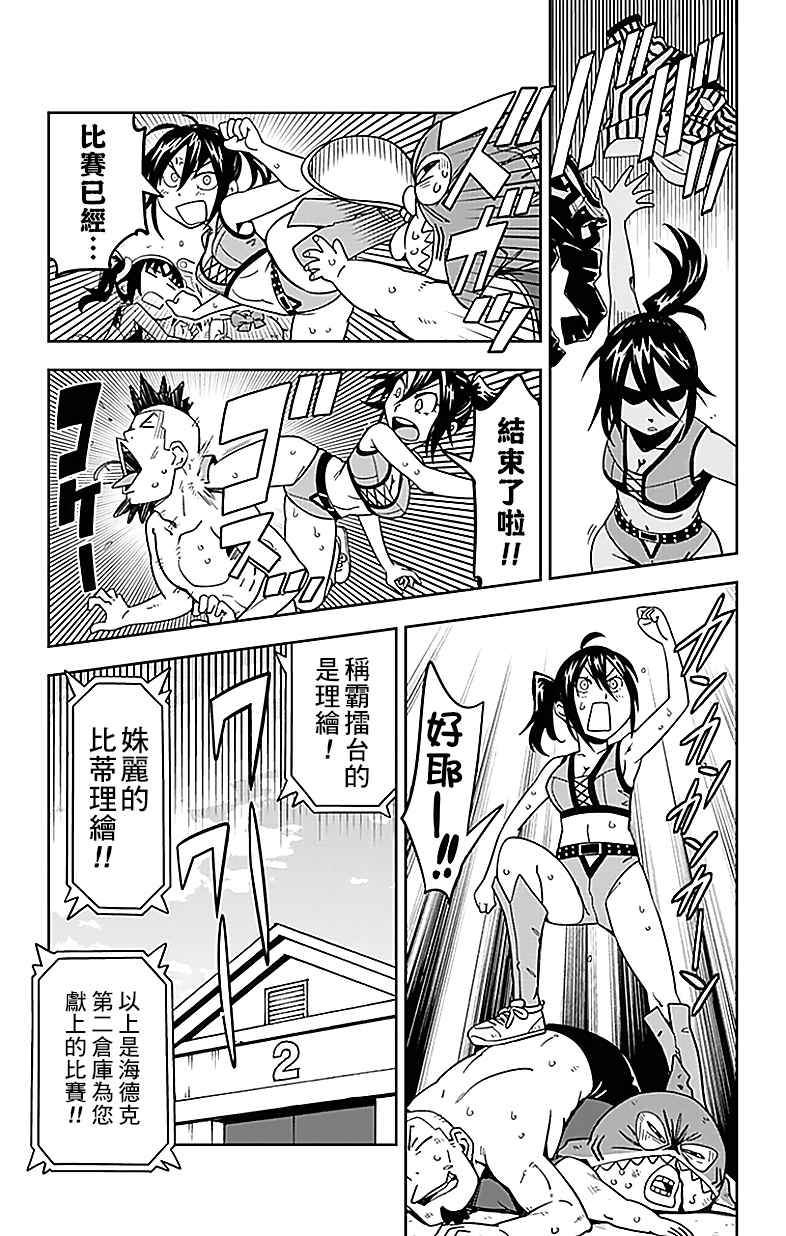 《电力充沛！！家电美眉》漫画 家电美眉 020话