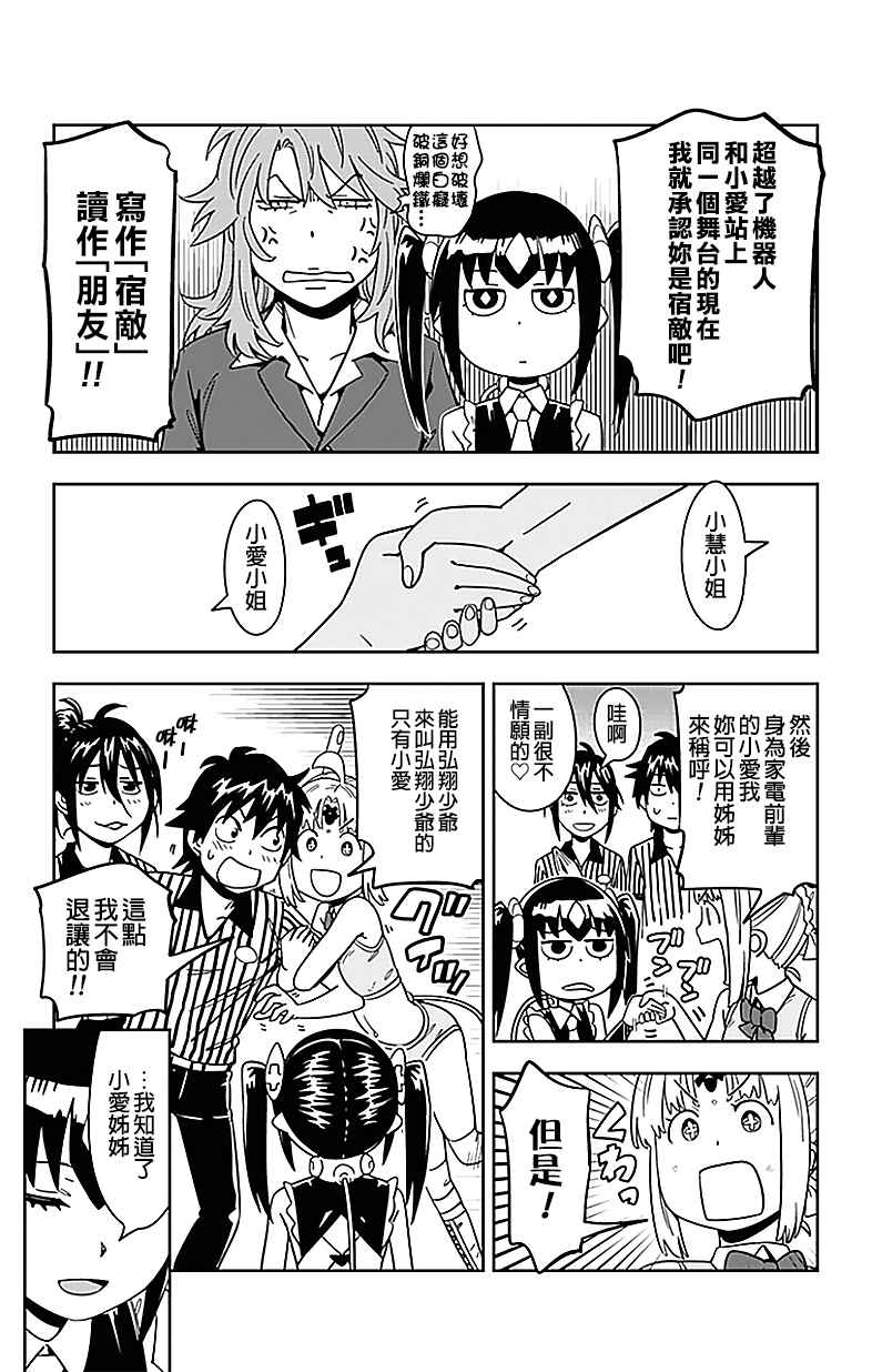 《电力充沛！！家电美眉》漫画 家电美眉 020话