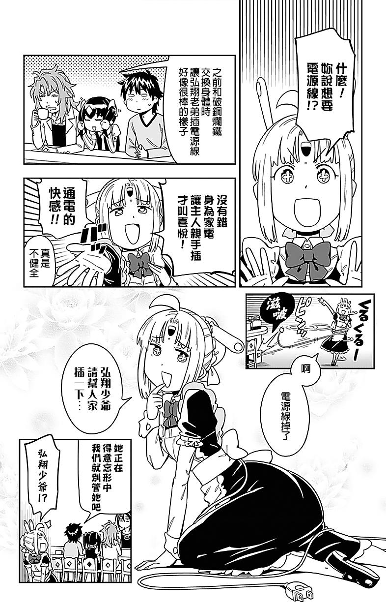 《电力充沛！！家电美眉》漫画 028话