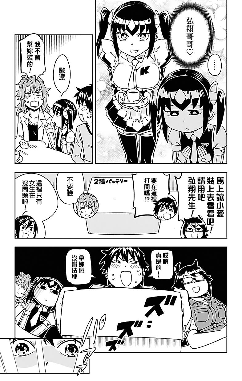 《电力充沛！！家电美眉》漫画 028话