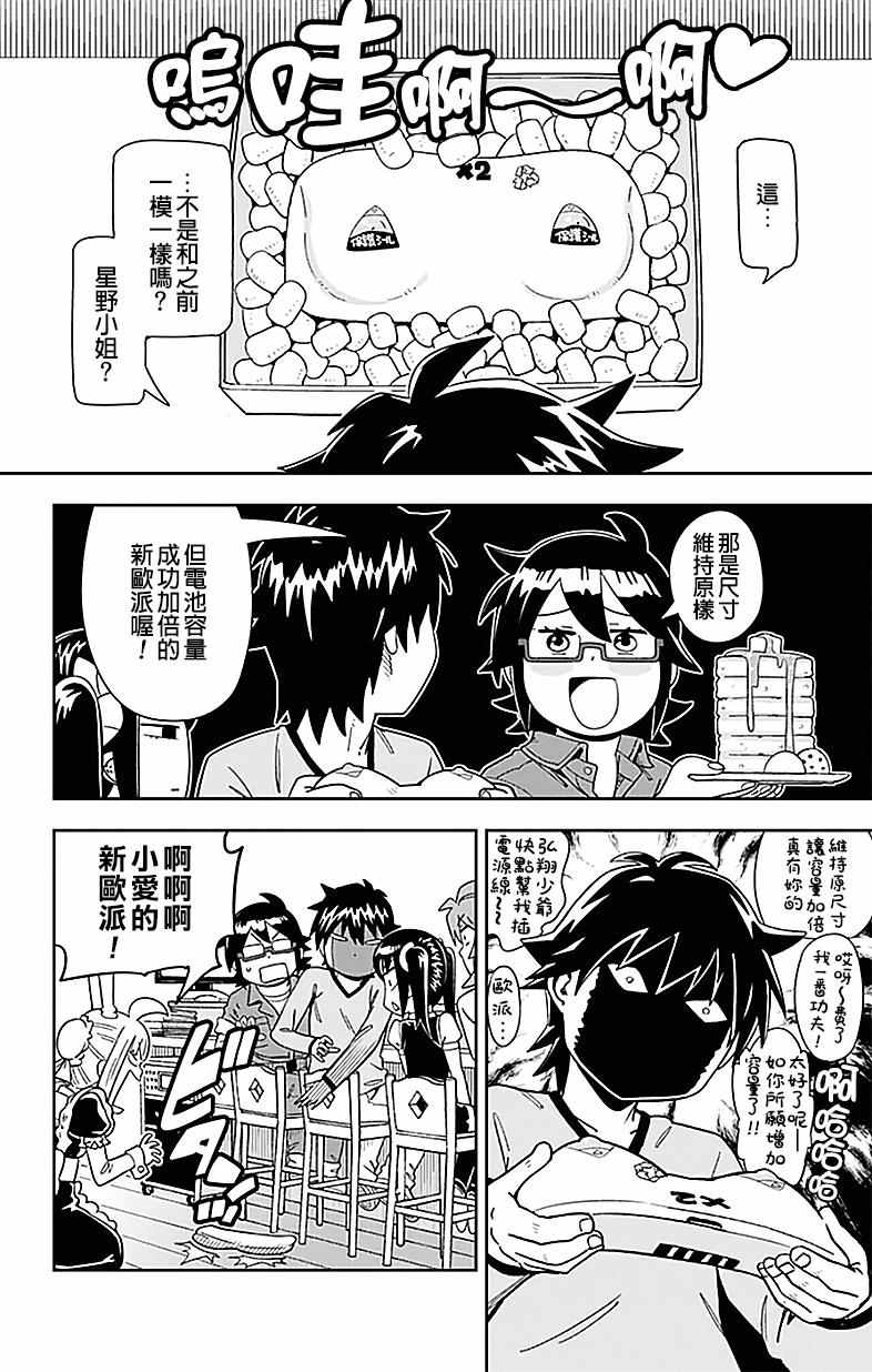 《电力充沛！！家电美眉》漫画 家电美眉 028话