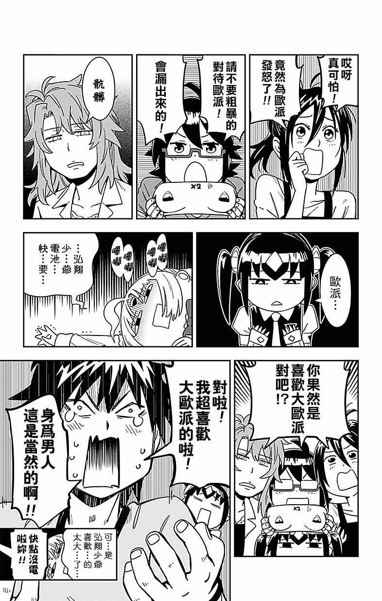 《电力充沛！！家电美眉》漫画 家电美眉 028话