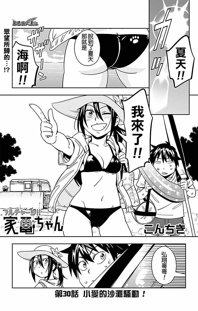 《电力充沛！！家电美眉》漫画 家电美眉 030话