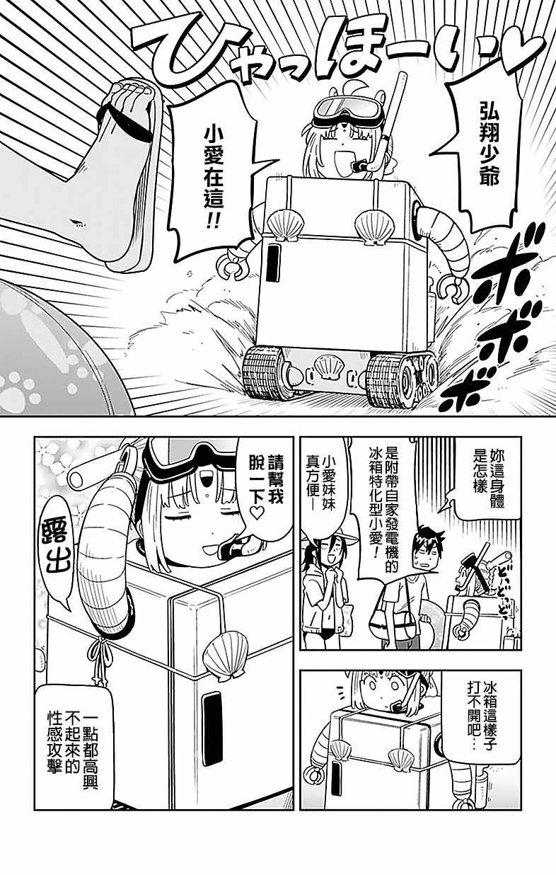 《电力充沛！！家电美眉》漫画 家电美眉 030话