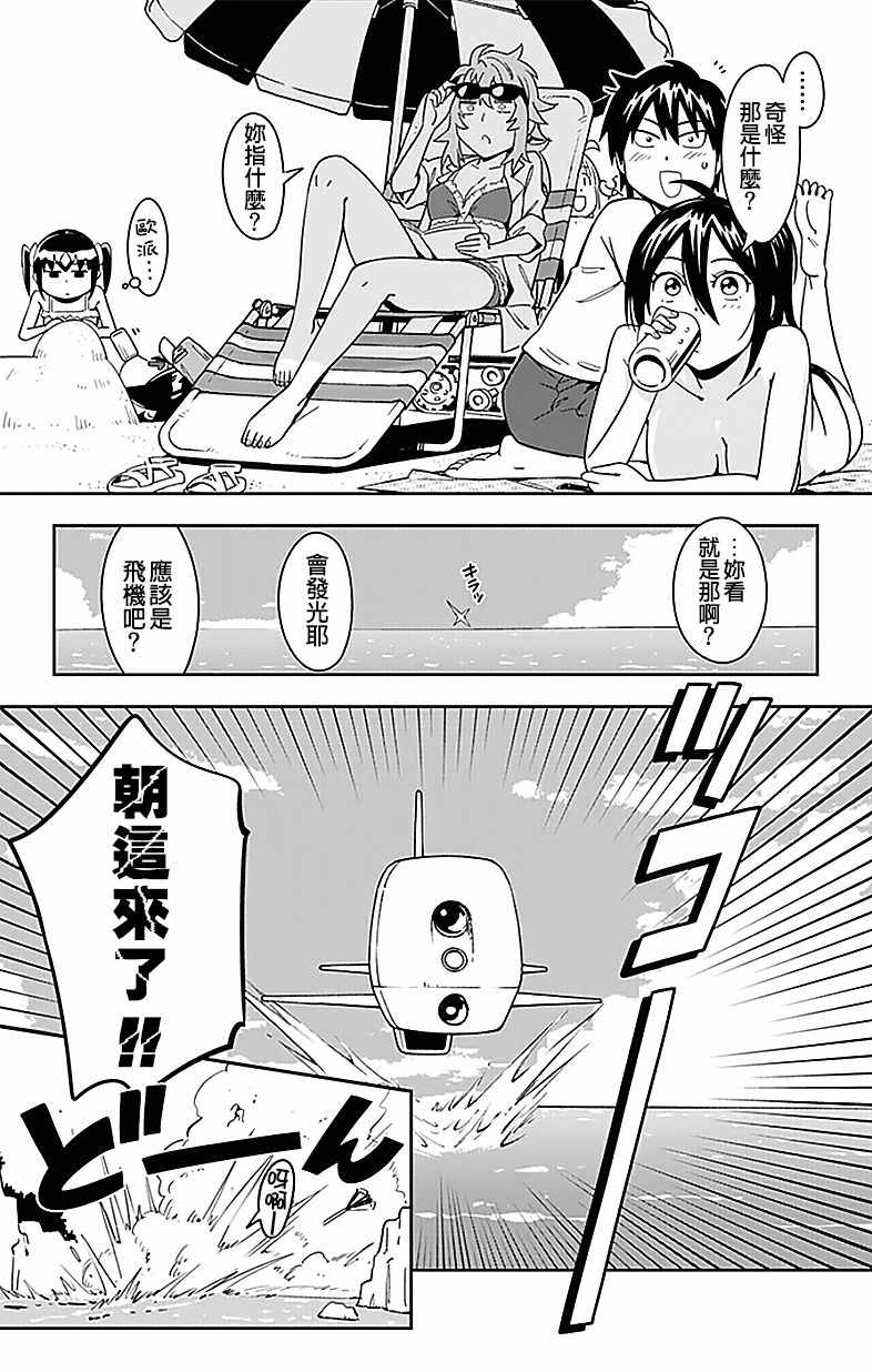 《电力充沛！！家电美眉》漫画 家电美眉 030话