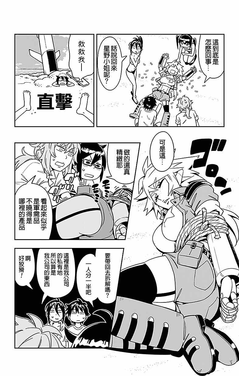 《电力充沛！！家电美眉》漫画 家电美眉 030话