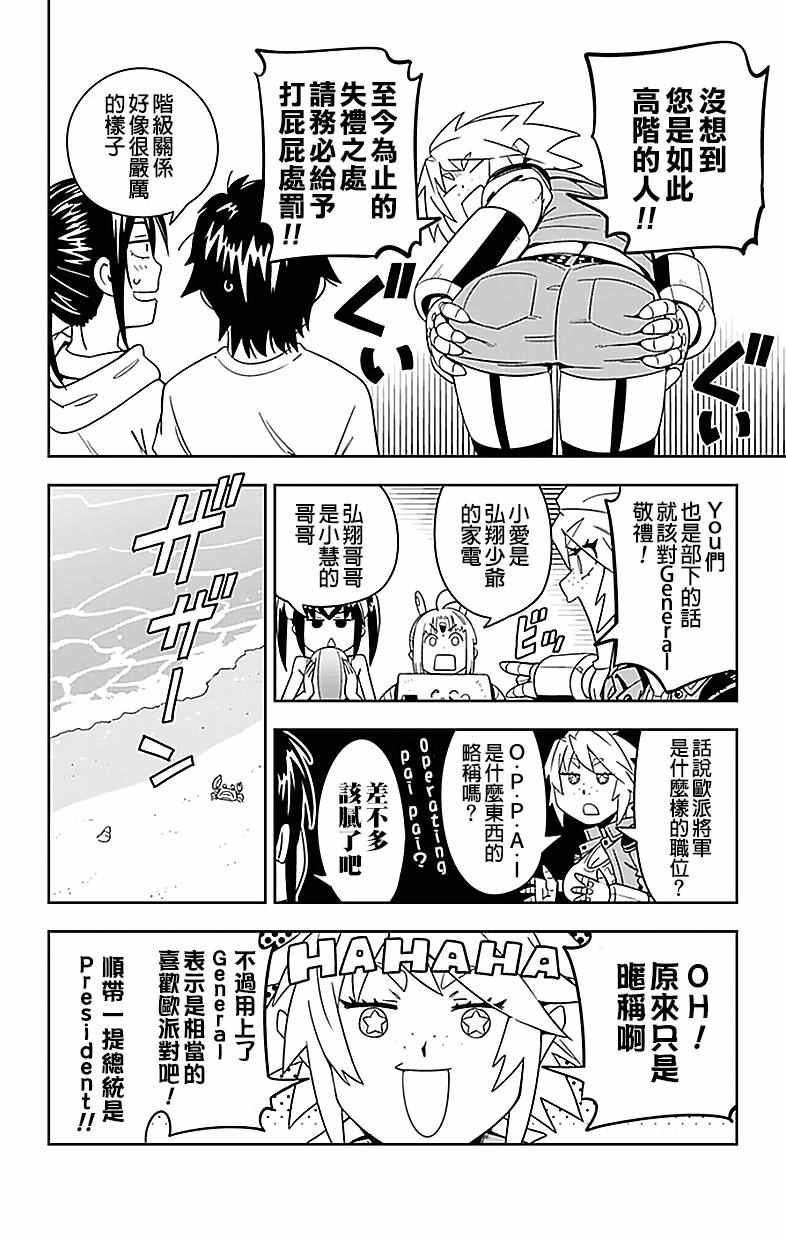 《电力充沛！！家电美眉》漫画 家电美眉 031话