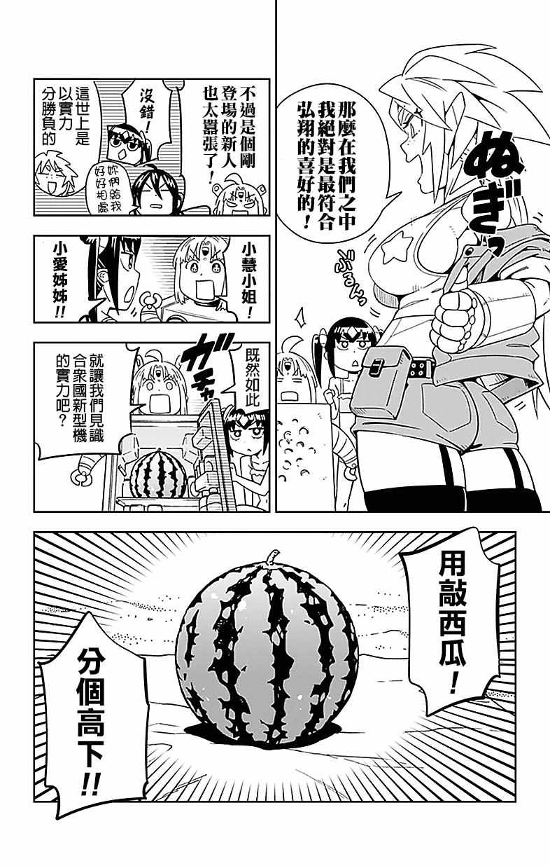 《电力充沛！！家电美眉》漫画 家电美眉 031话