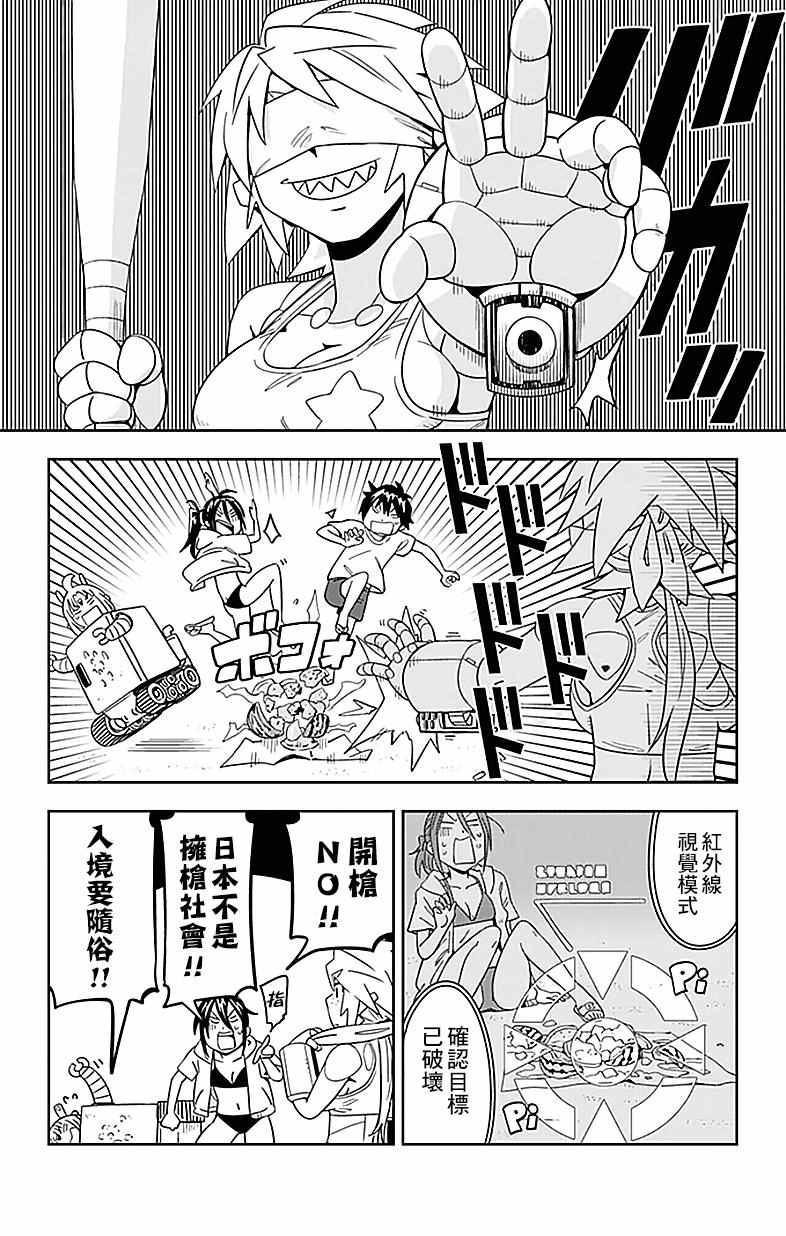 《电力充沛！！家电美眉》漫画 家电美眉 031话