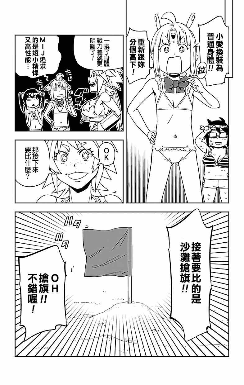 《电力充沛！！家电美眉》漫画 家电美眉 031话