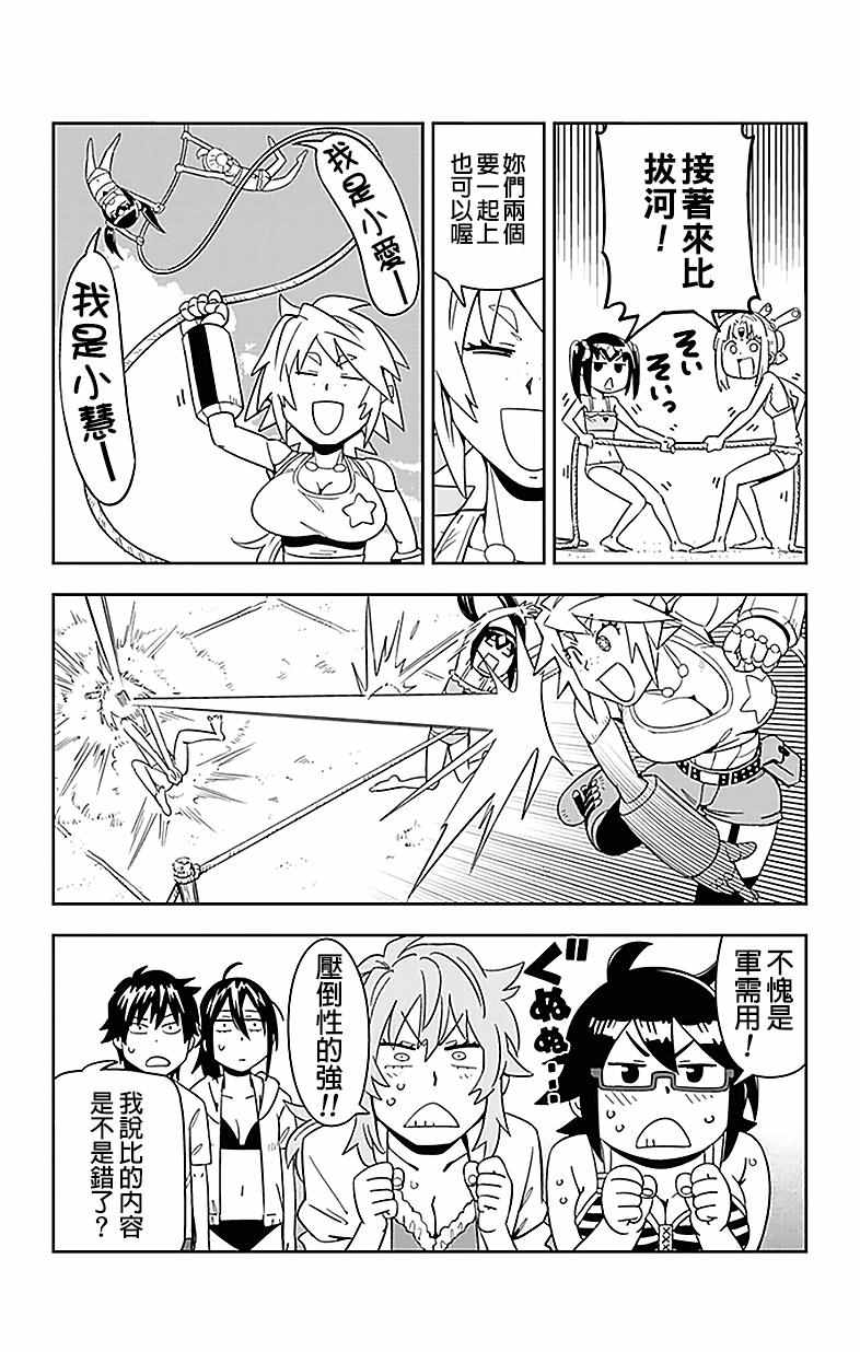 《电力充沛！！家电美眉》漫画 家电美眉 031话