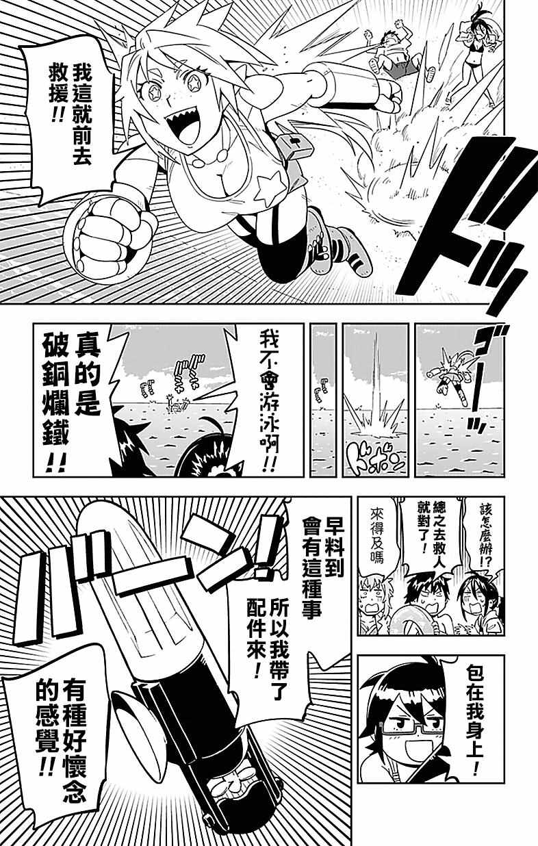 《电力充沛！！家电美眉》漫画 家电美眉 031话