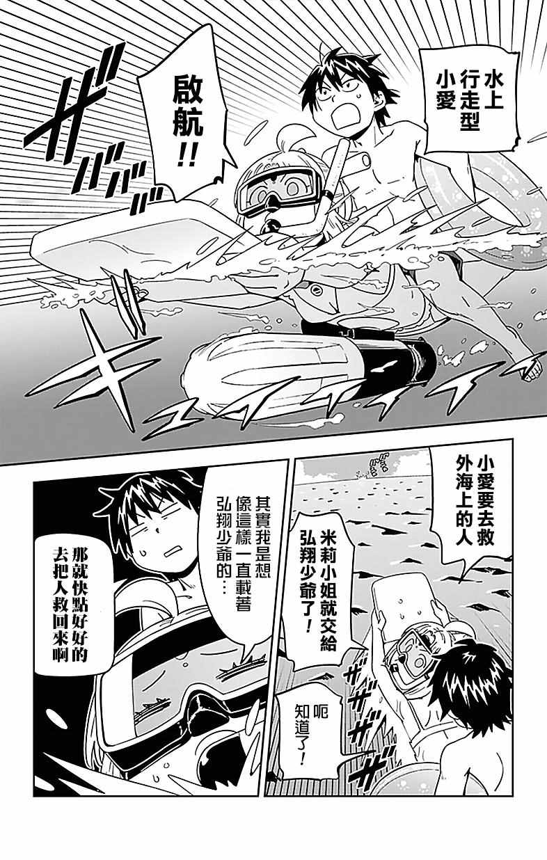 《电力充沛！！家电美眉》漫画 家电美眉 031话