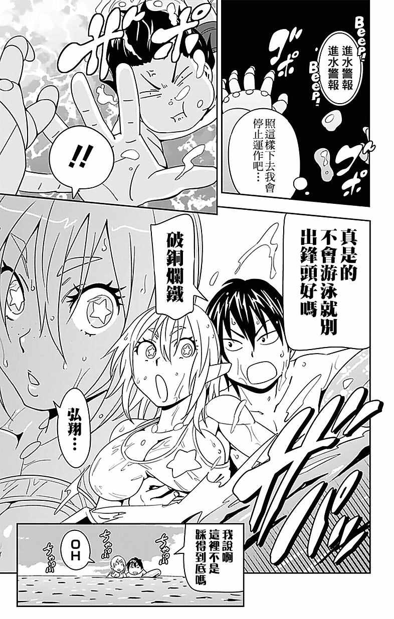 《电力充沛！！家电美眉》漫画 家电美眉 031话