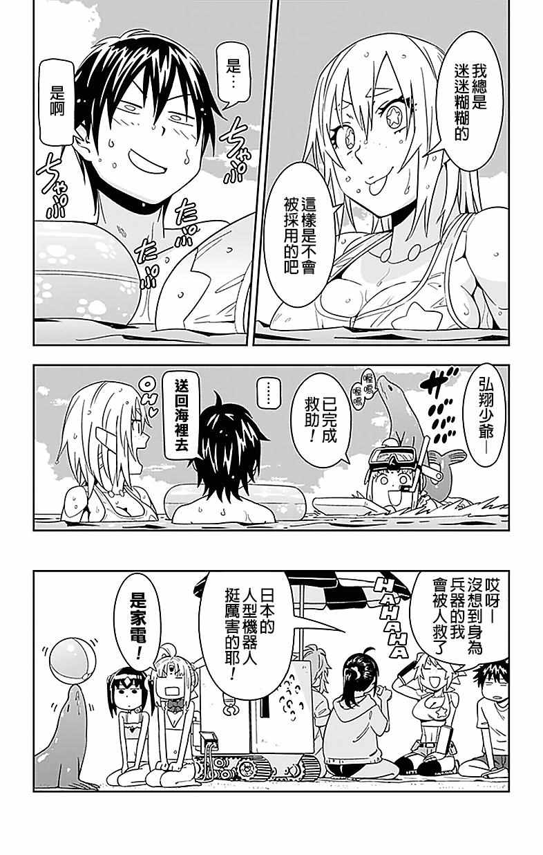 《电力充沛！！家电美眉》漫画 家电美眉 031话