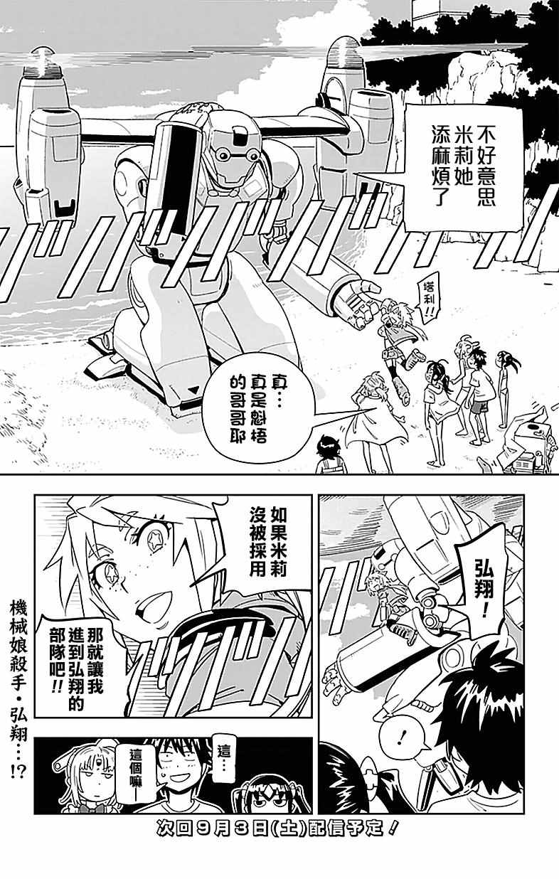 《电力充沛！！家电美眉》漫画 家电美眉 031话