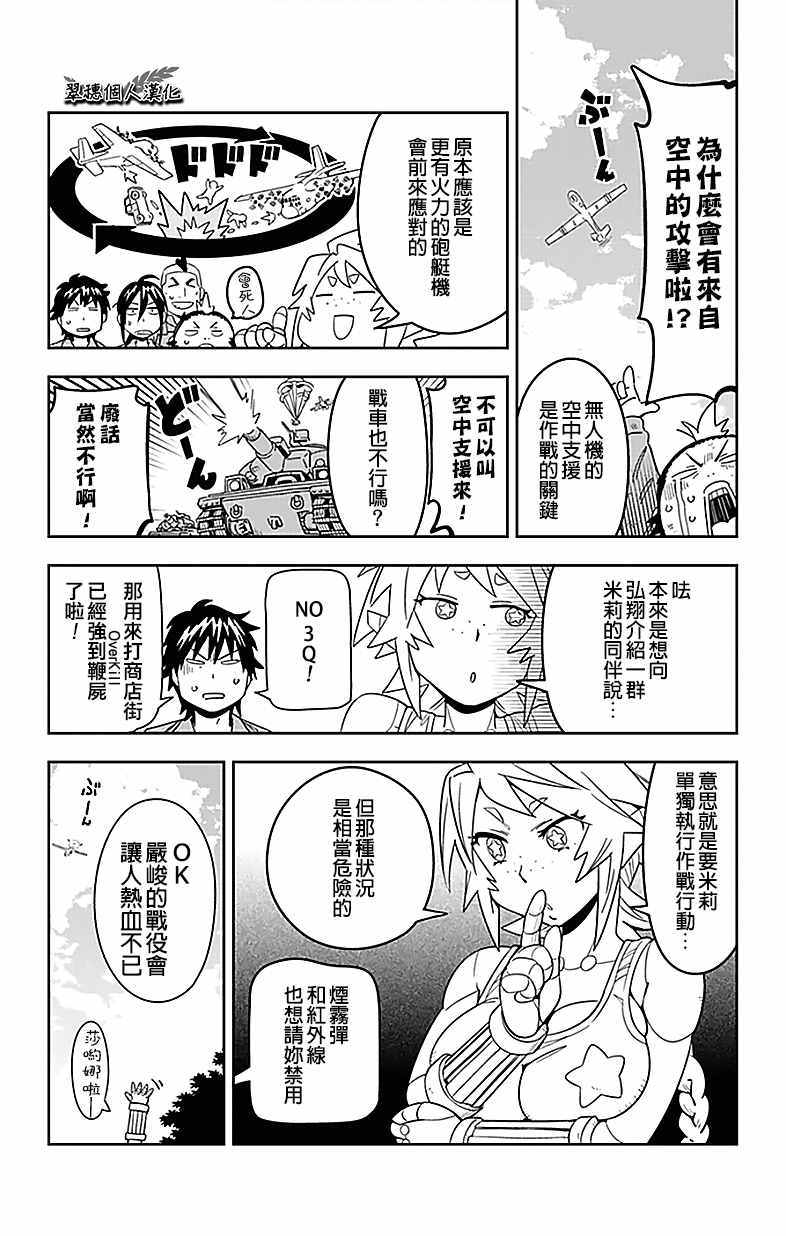 《电力充沛！！家电美眉》漫画 家电美眉 035话