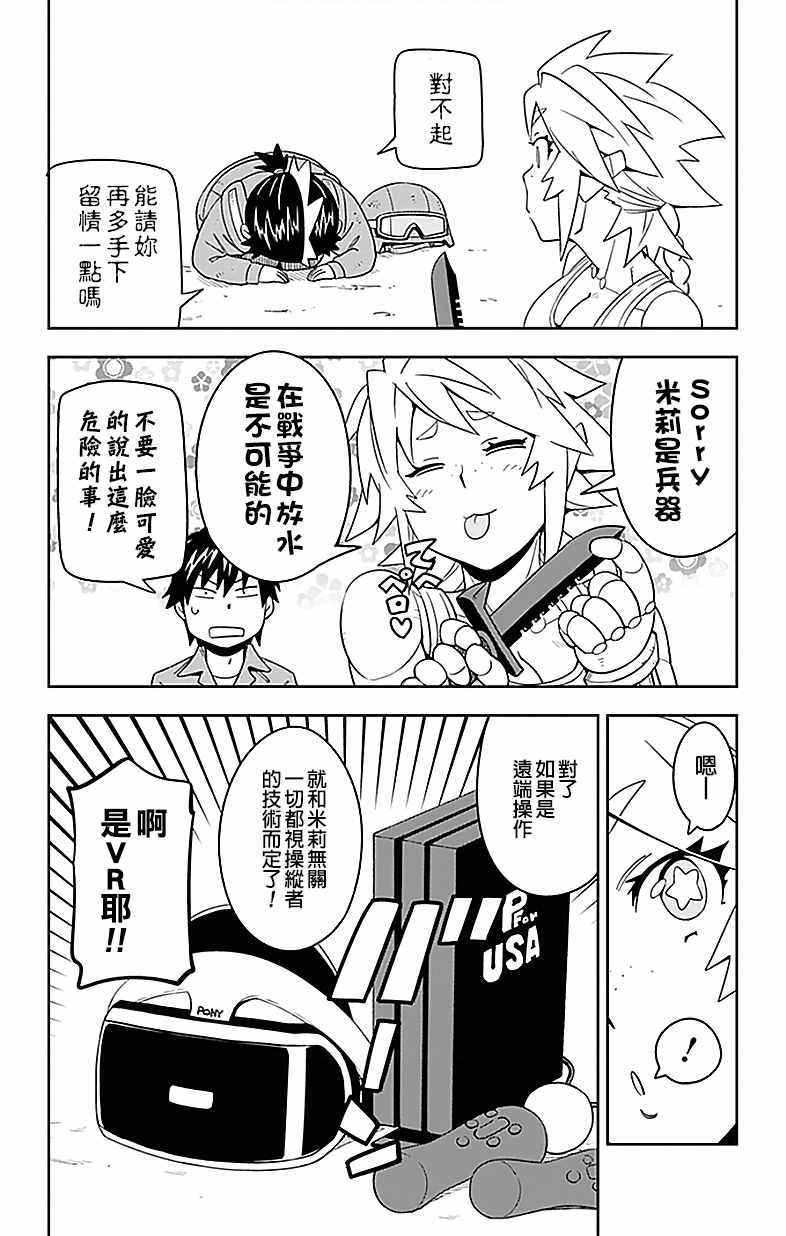 《电力充沛！！家电美眉》漫画 家电美眉 035话