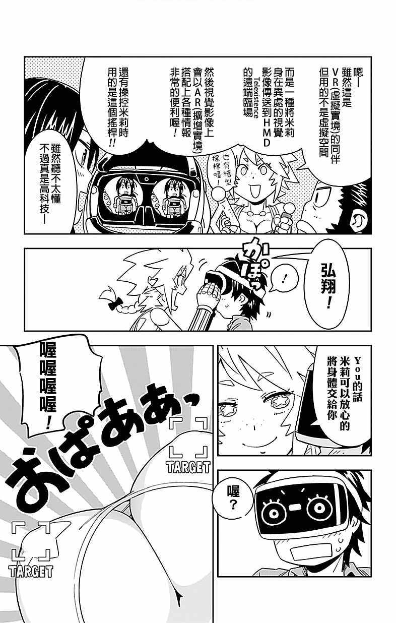 《电力充沛！！家电美眉》漫画 家电美眉 035话