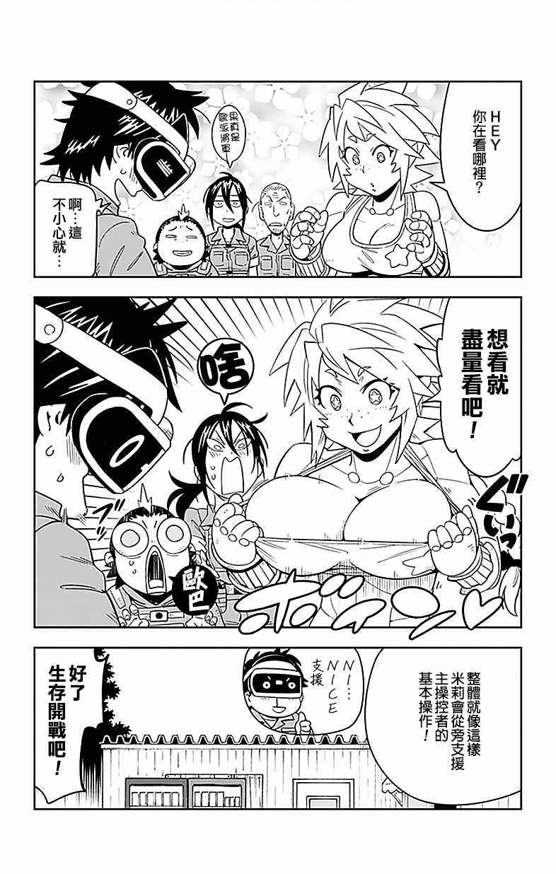 《电力充沛！！家电美眉》漫画 家电美眉 035话