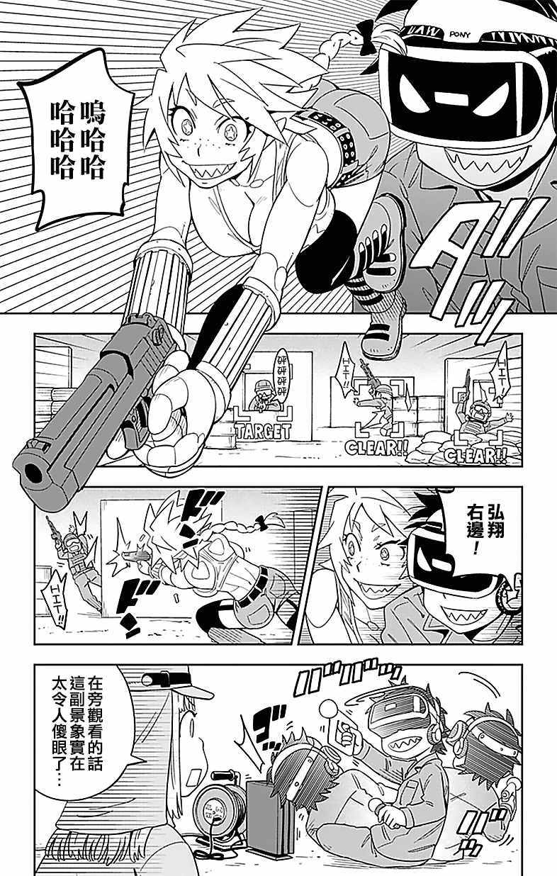 《电力充沛！！家电美眉》漫画 家电美眉 035话